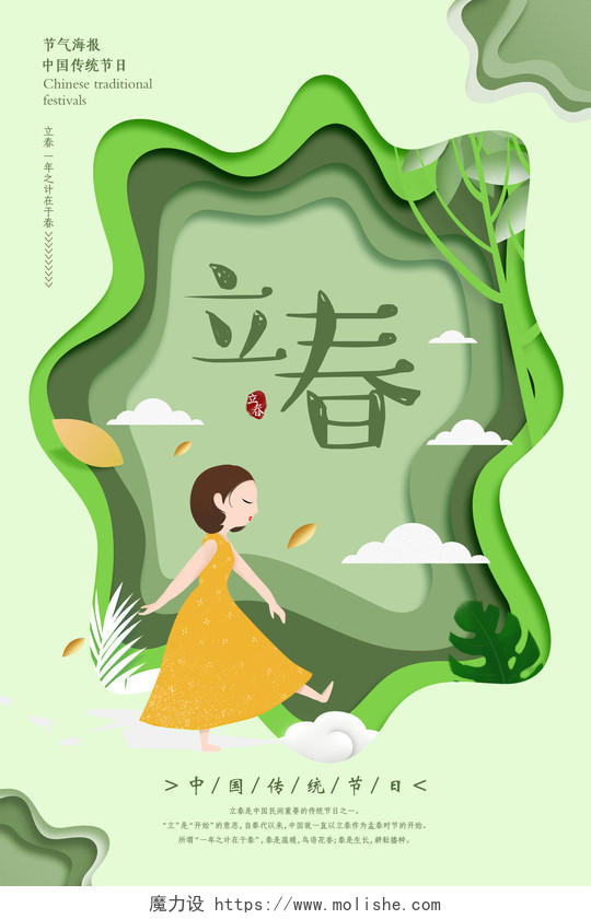绿色3d剪纸风格二十四节气立春海报模板